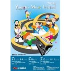 2013 Yamaha Music Festival 聯歡會演出公告 (8/3 ~ 8/18)