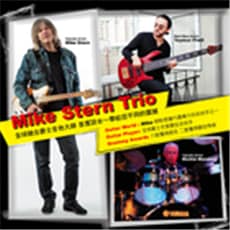 9/6 Mike Stern Trio首次來台表演!! 