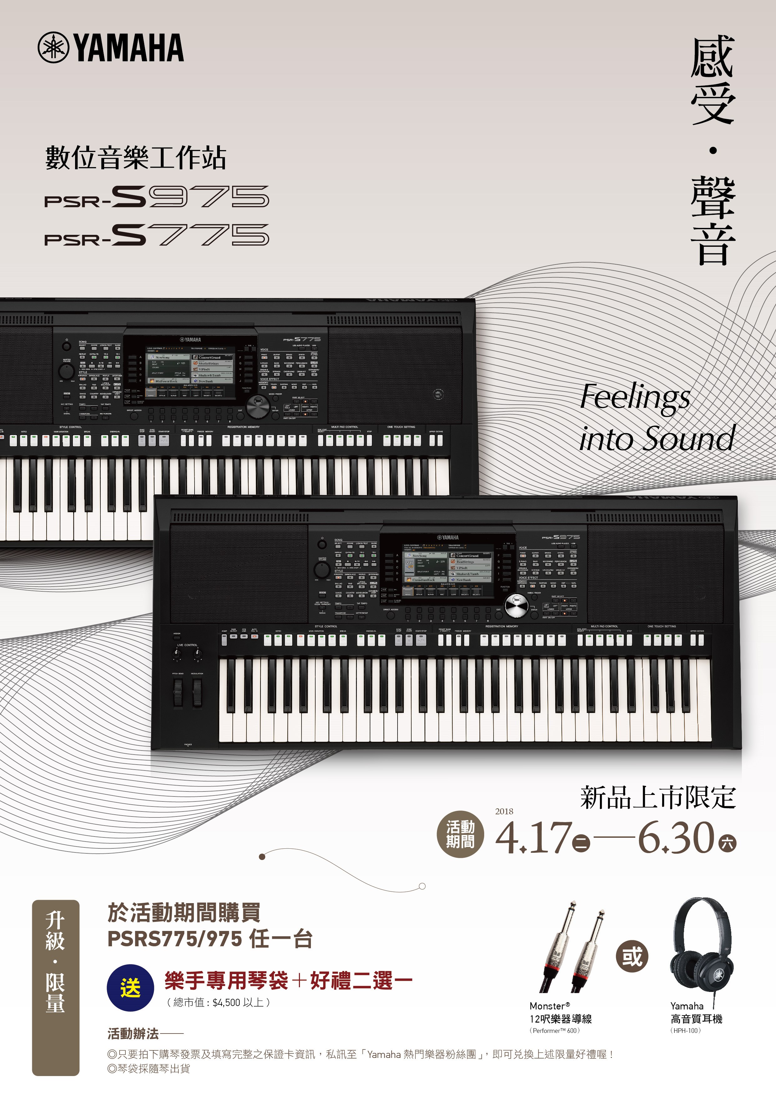 新品上市】PSR-S975/775究極登場! Yamaha 台灣