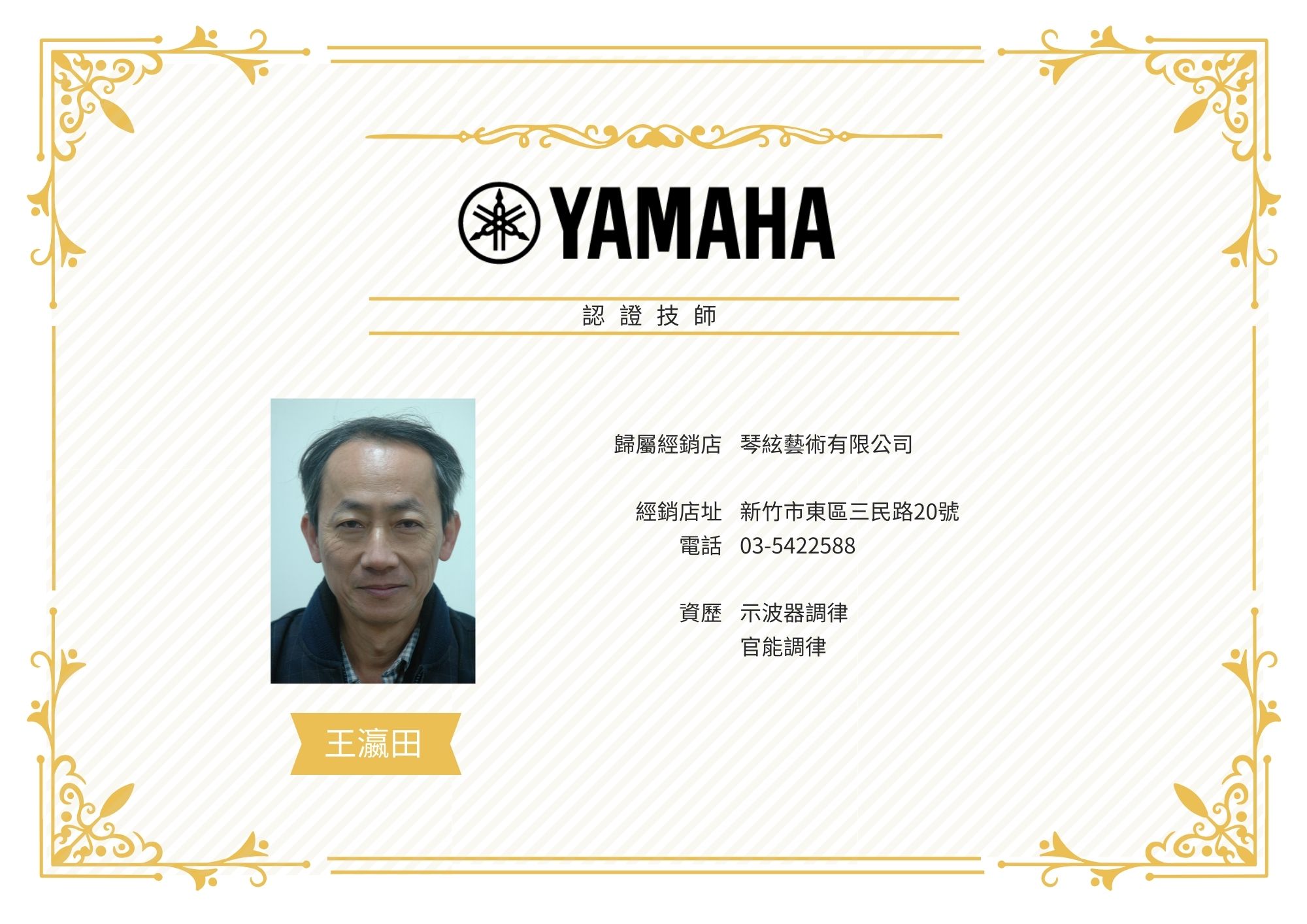14王瀛田.jpg