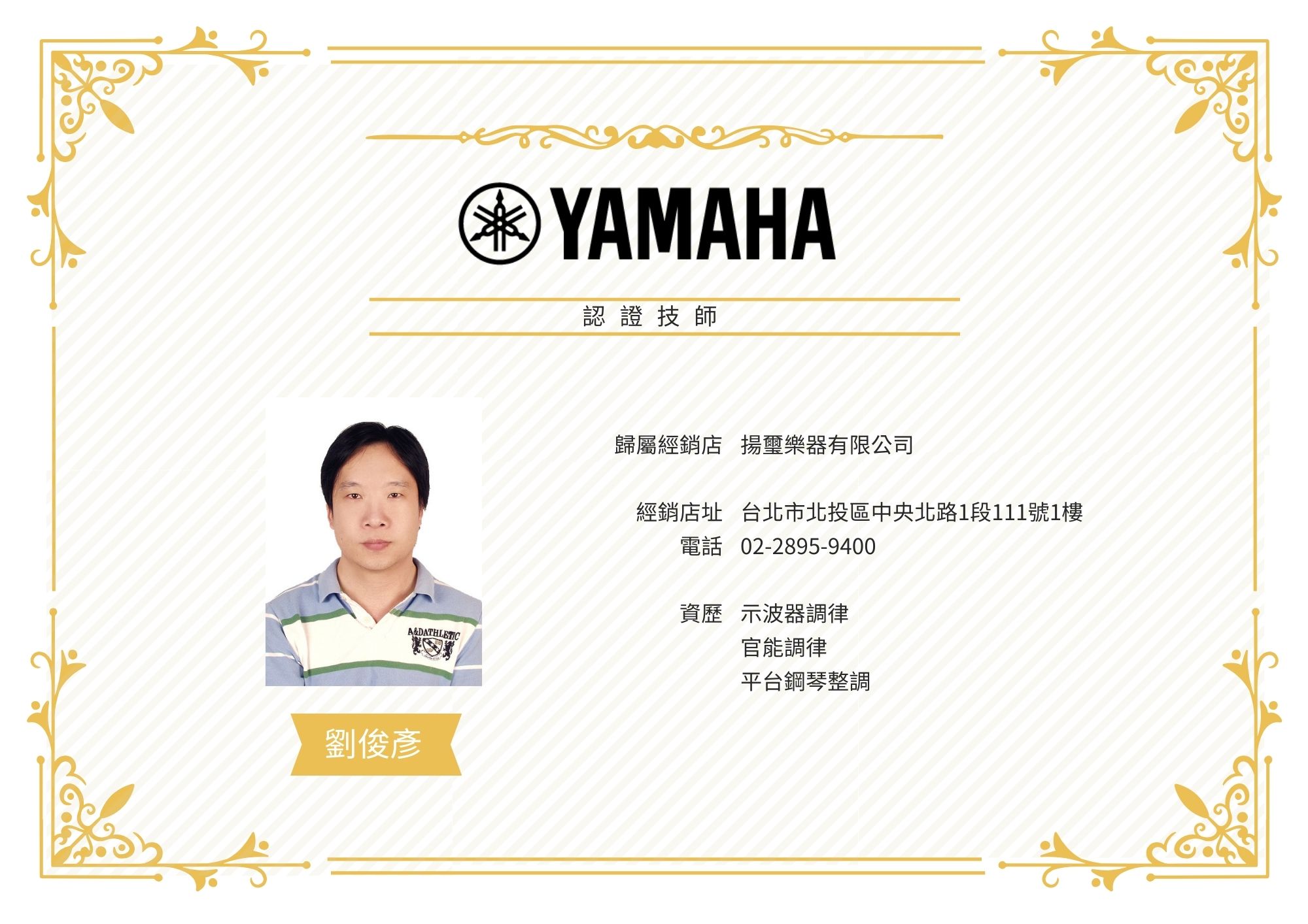 15劉俊彥.jpg