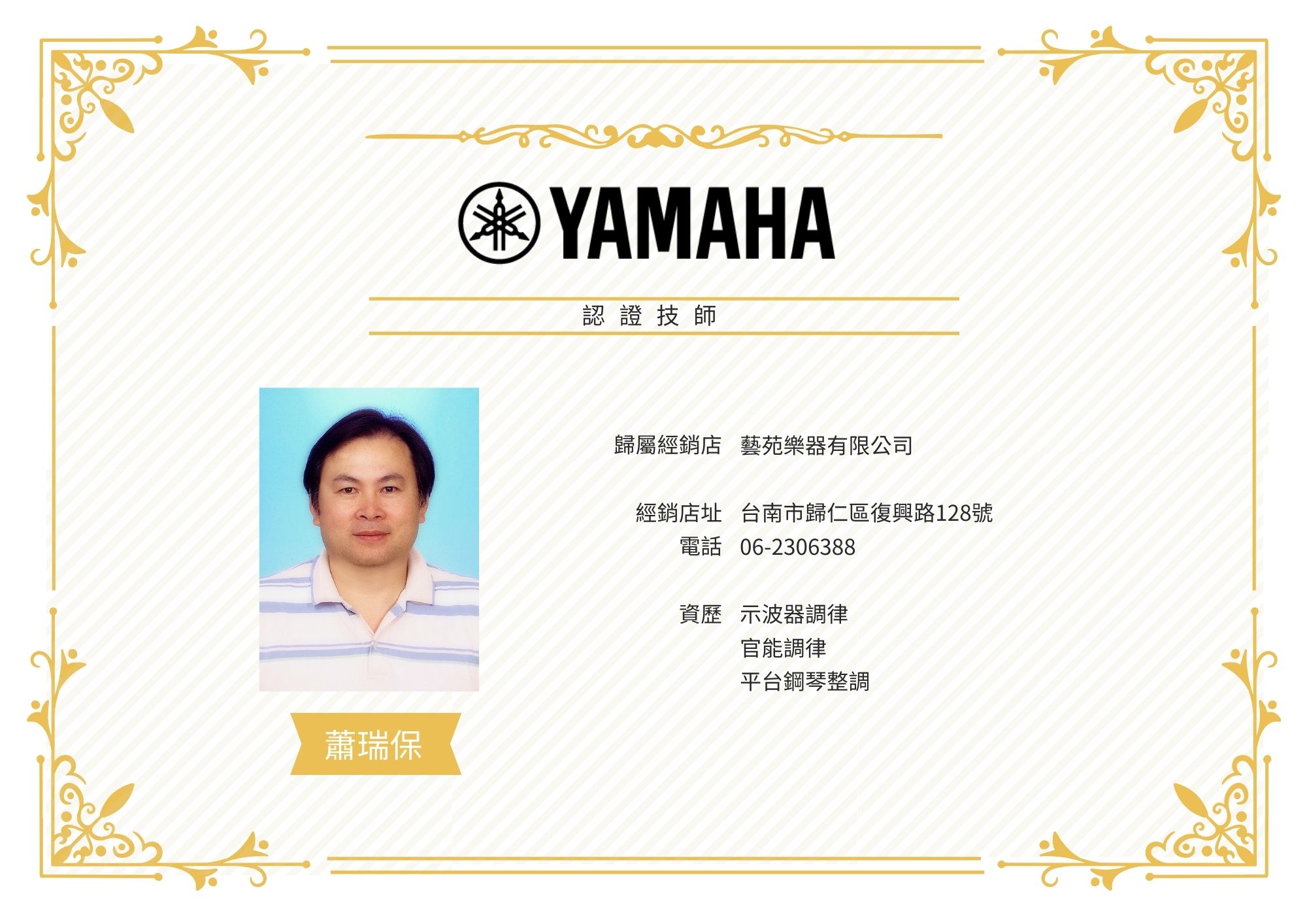 2蕭瑞保.jpg