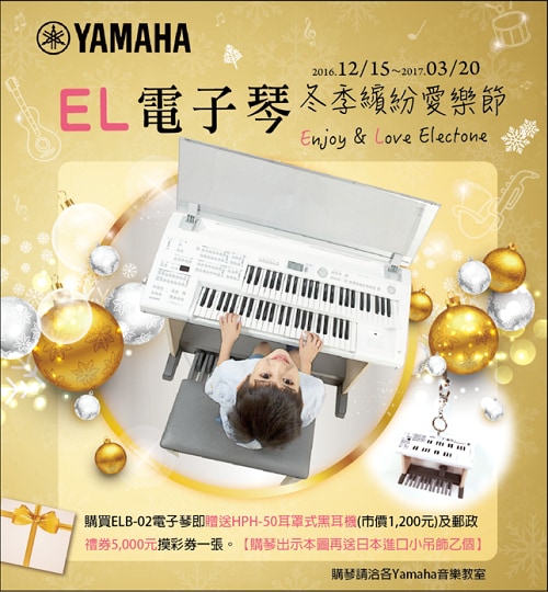 購ELB-02電子琴，出示以下圖片再送日本進口小吊飾。