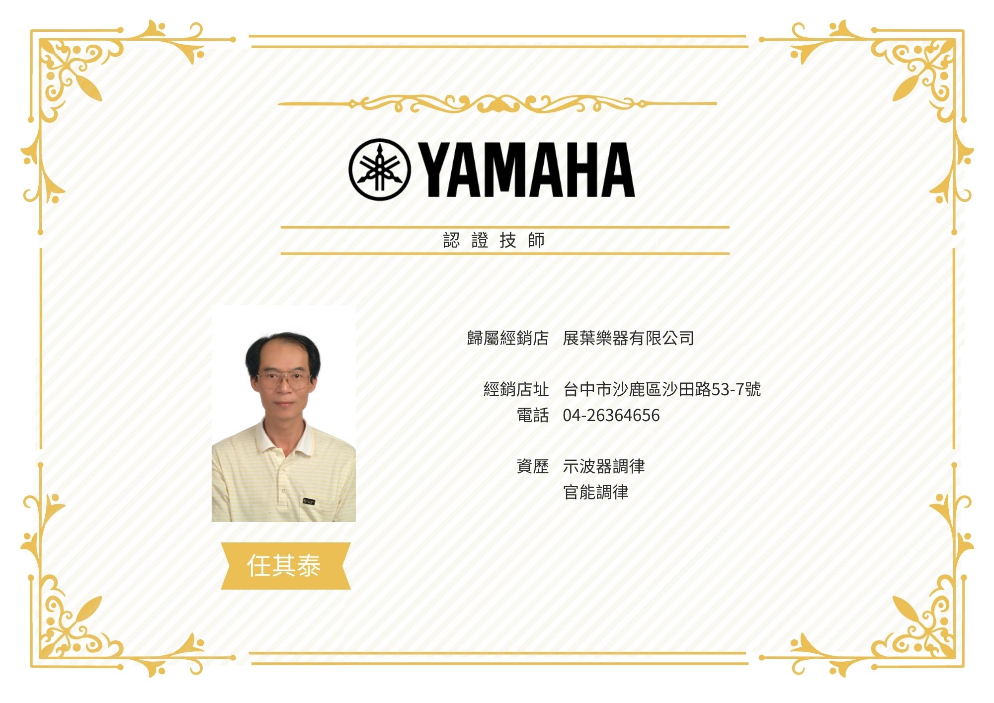21任其泰.jpg