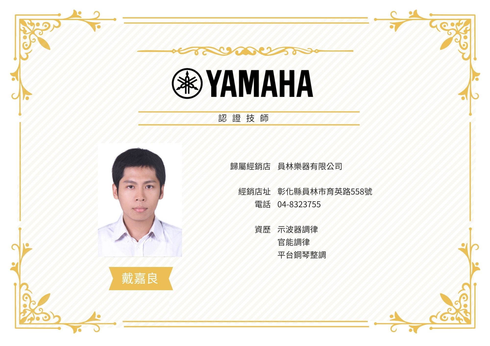 22戴嘉良.jpg