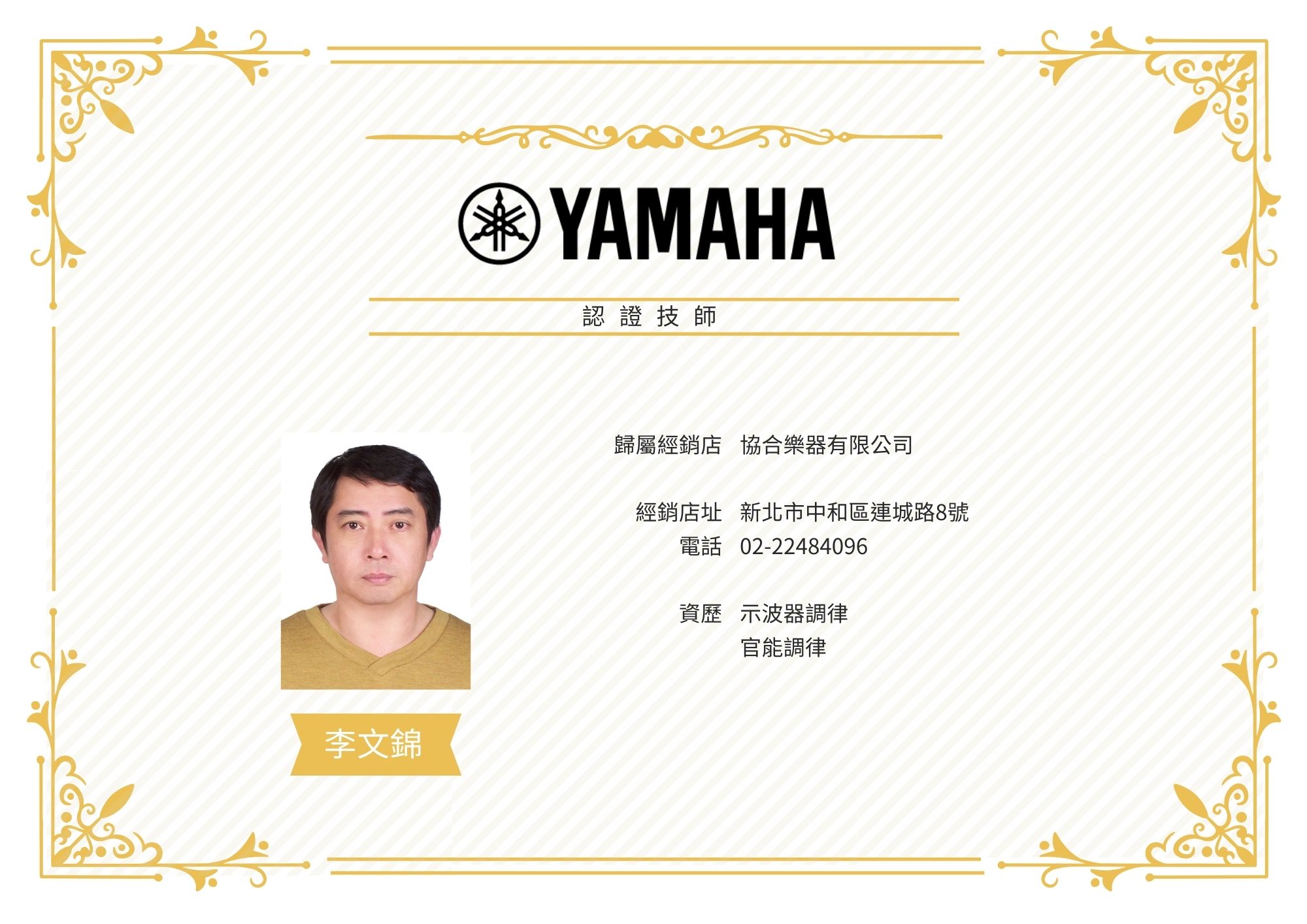 25李文錦.jpg
