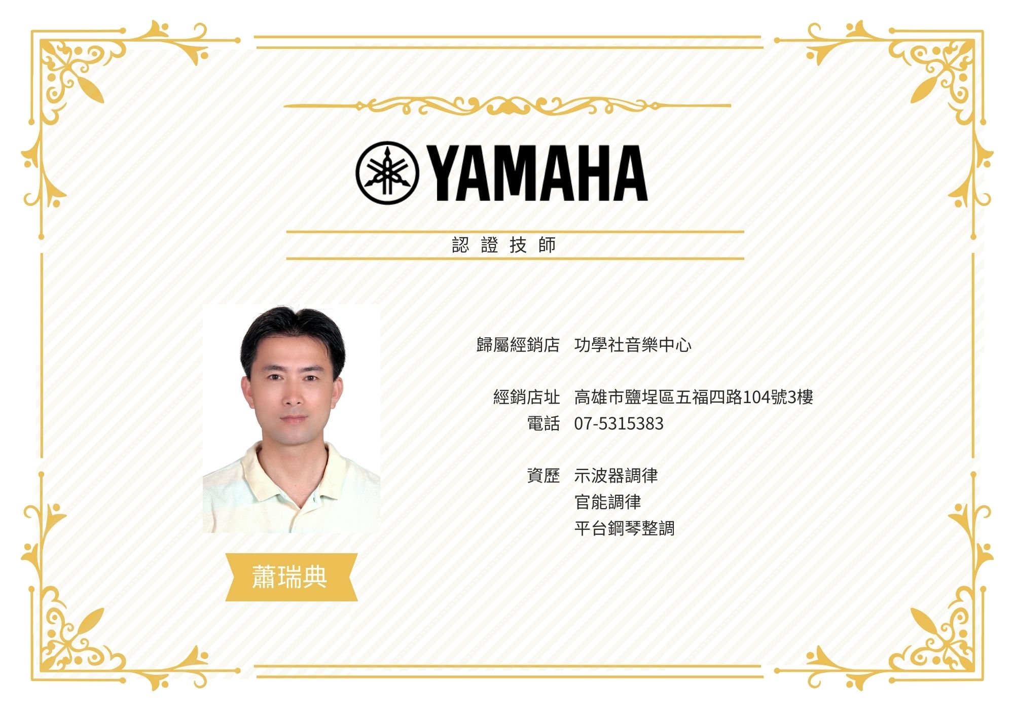 39蕭瑞典.jpg