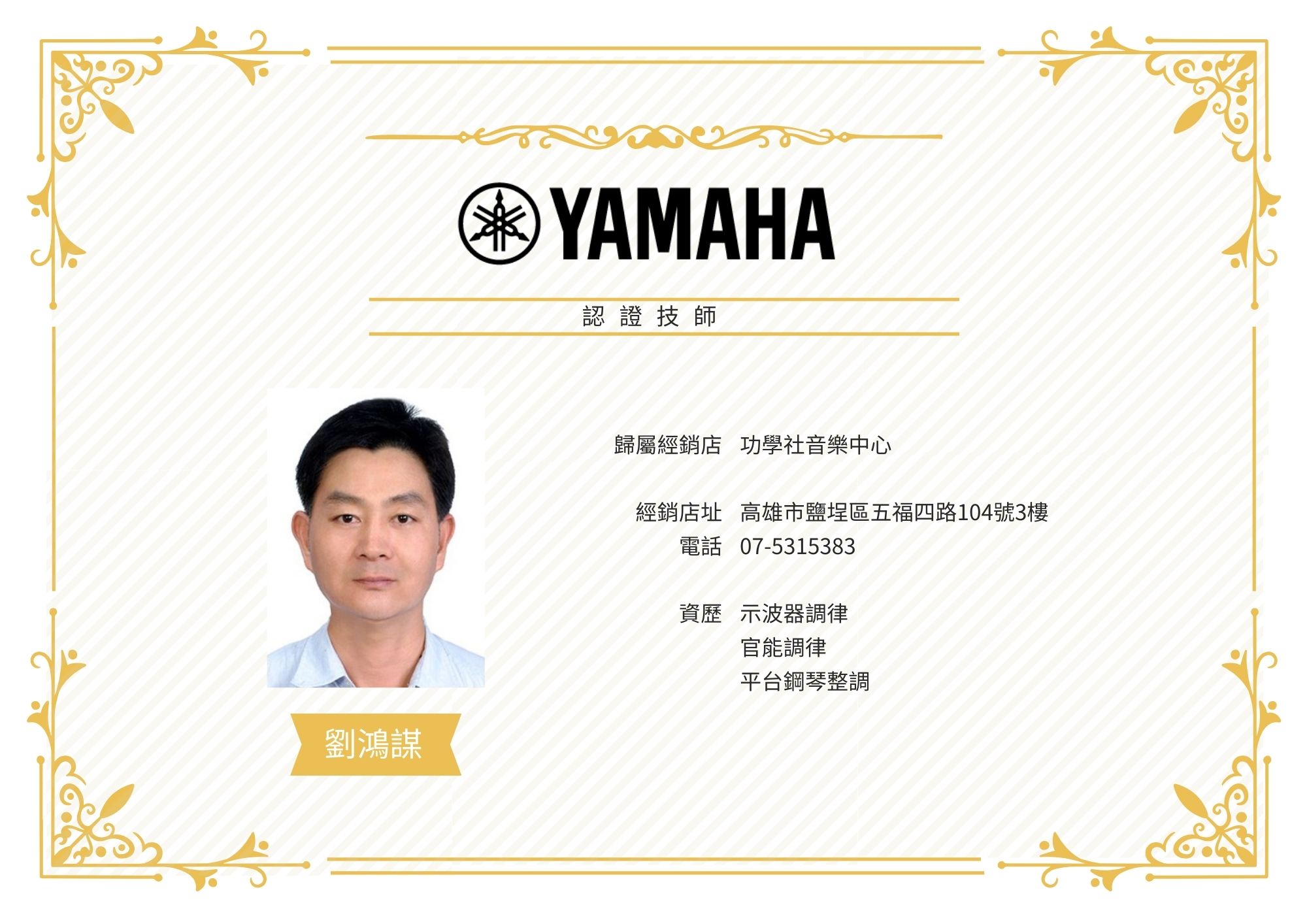 40劉鴻謀.jpg