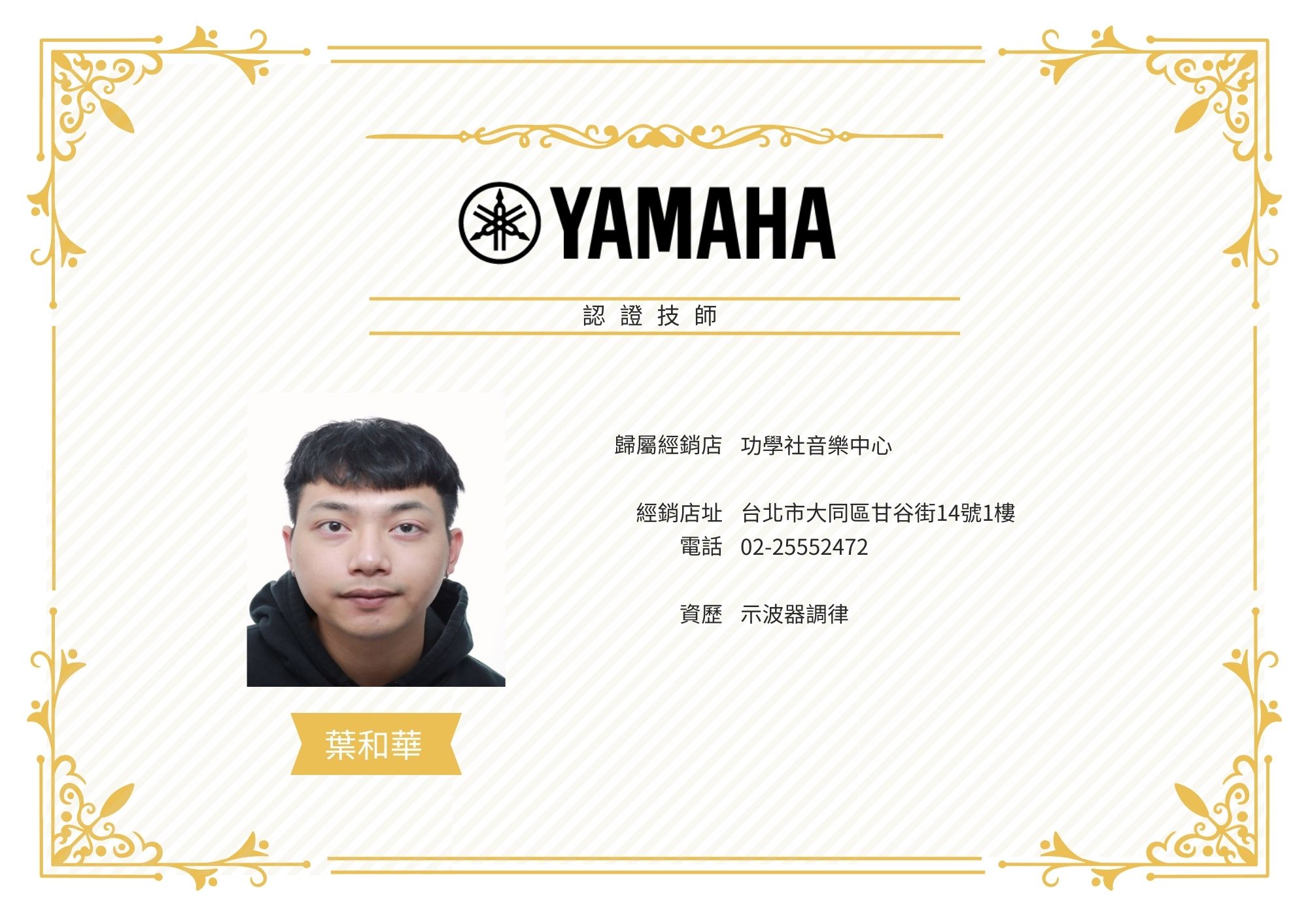 43葉和華.jpg
