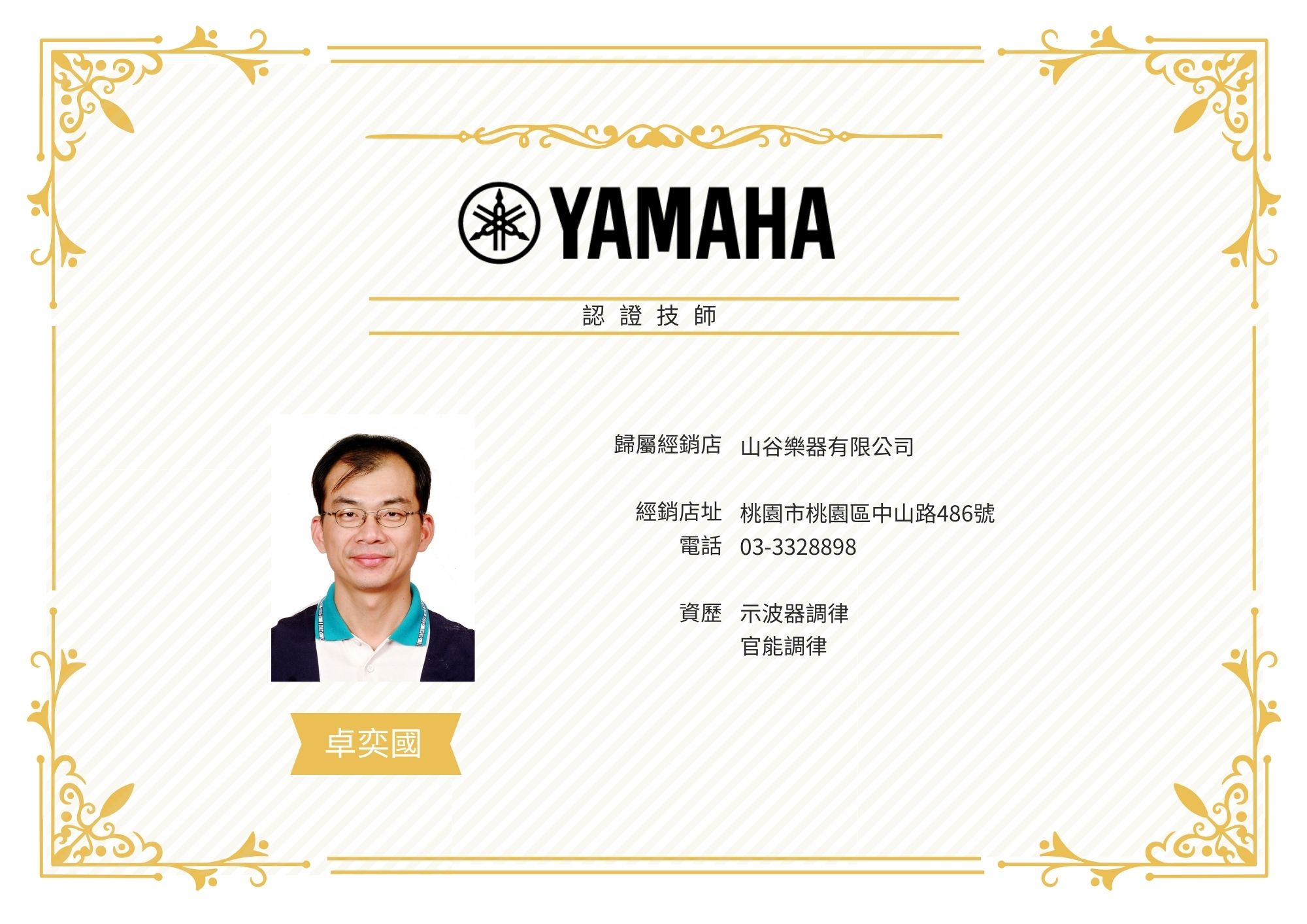 52卓奕國.jpg