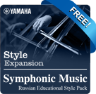 交響樂聲(Yamaha擴充管理軟體(YEM)相容檔案)