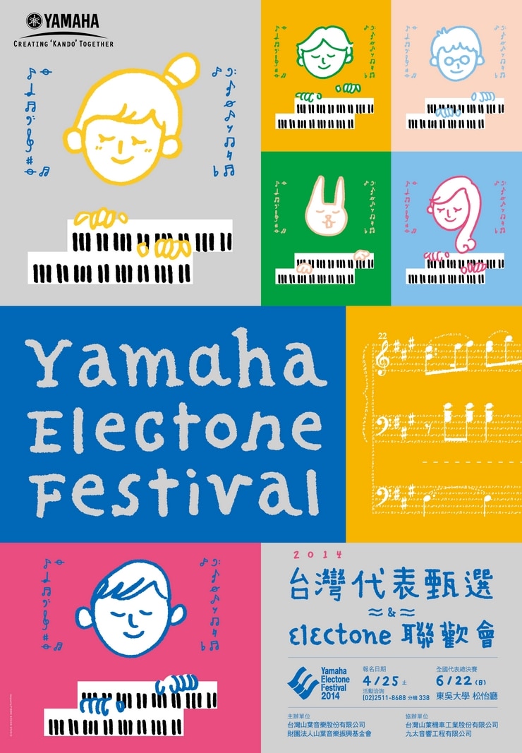 2014 YAMAHA ELECTONE FESTIVAL - Yamaha - 台灣