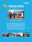 Yamaha News 第2期