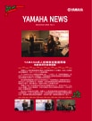 Yamaha News 第4期