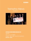 Yamaha News 第13期