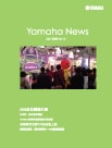 Yamaha News 第14期