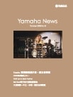 Yamaha News 第15期