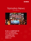 Yamaha News 第16期