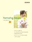 Yamaha News 第17期