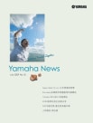 Yamaha News 第18期