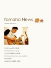 Yamaha News 第19期