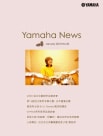 Yamaha News 第20期
