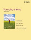 Yamaha News 第21期