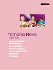 Yamaha News 第25期