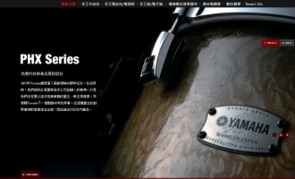 Yamaha鼓樂器的旗艦級商品PHX Series