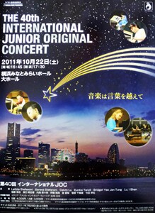 IJOC活動宣傳海報