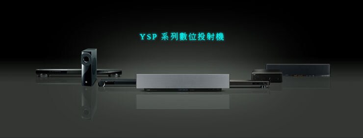 Digital Sound Projector YSP series